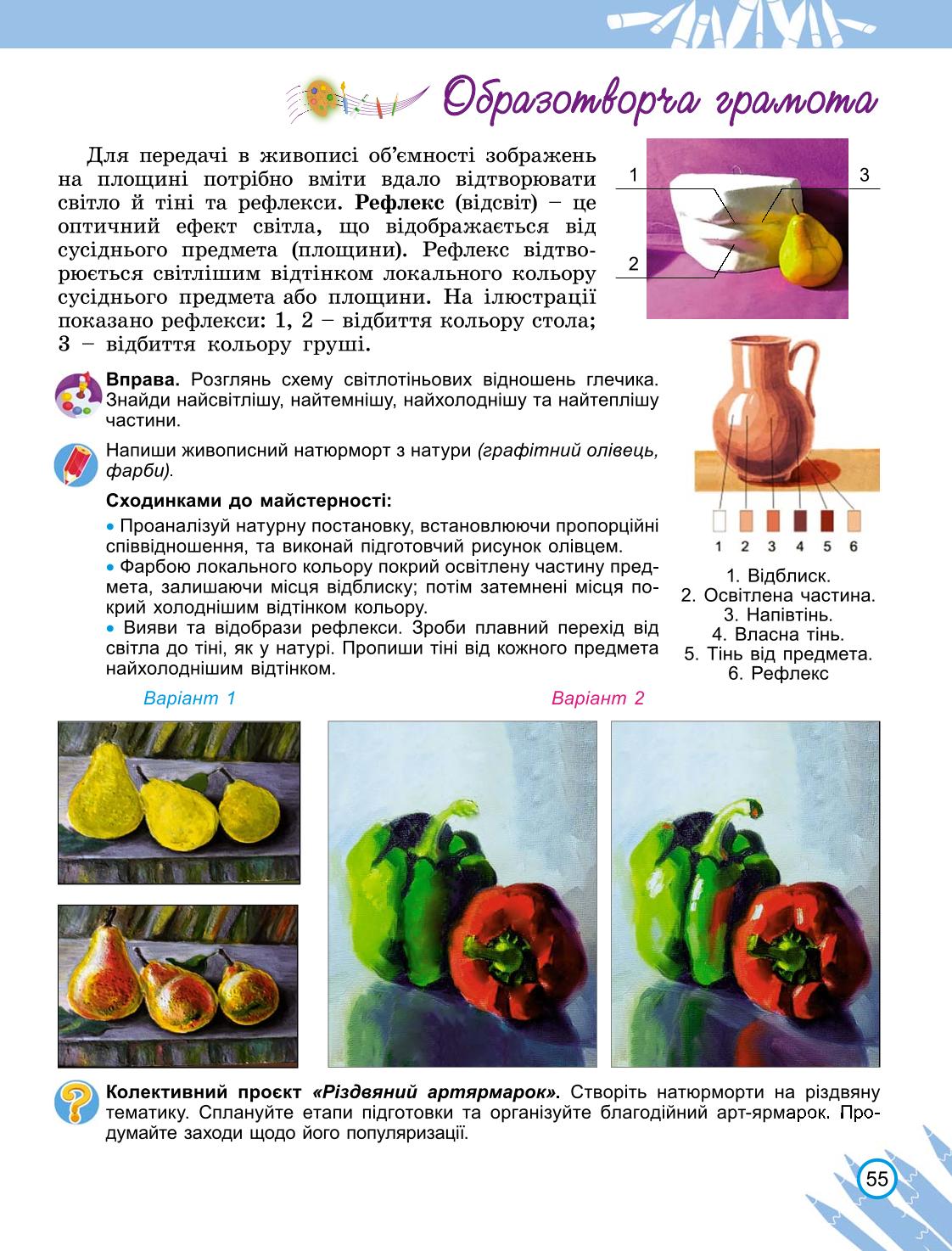Мініатюра 55