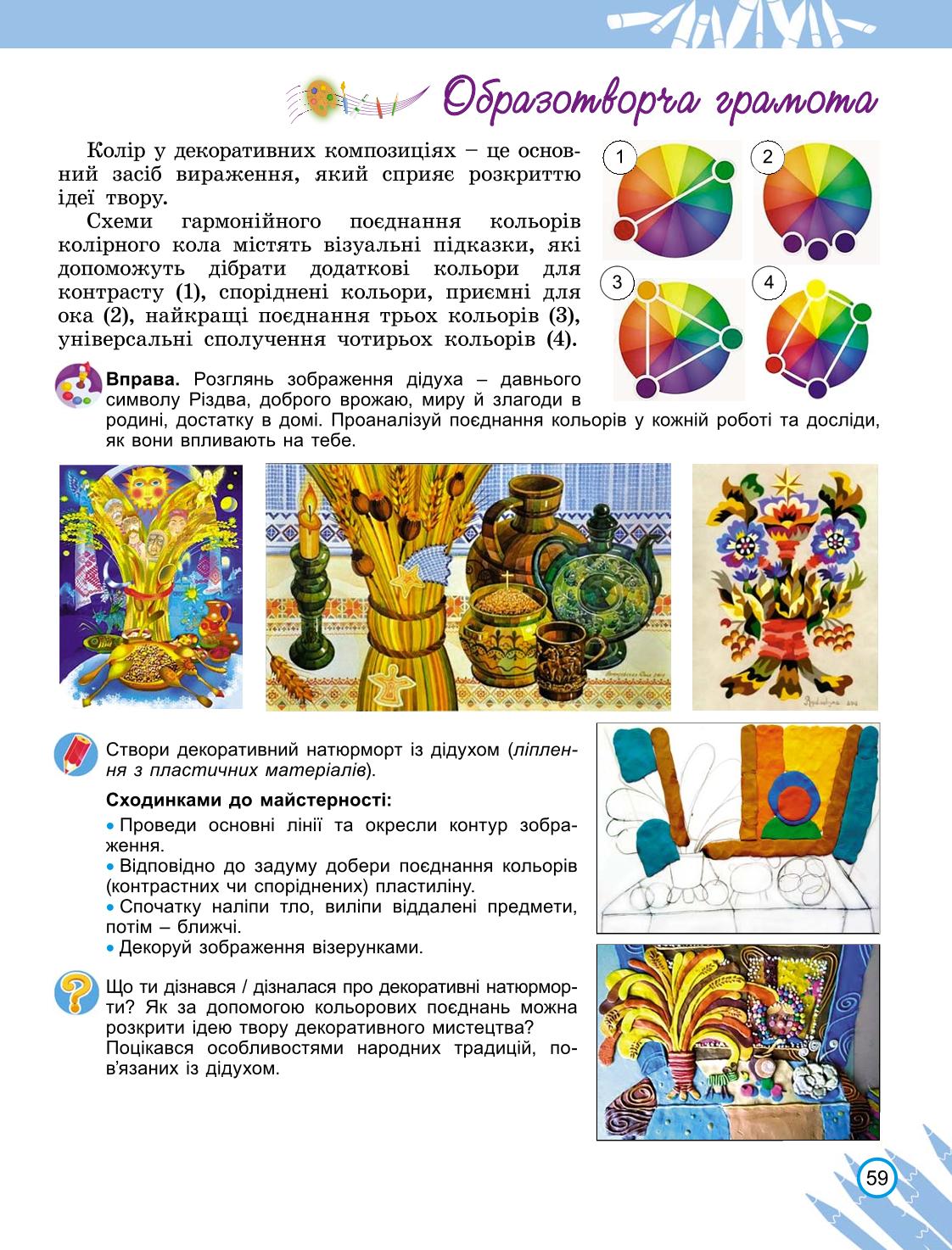 Мініатюра 59