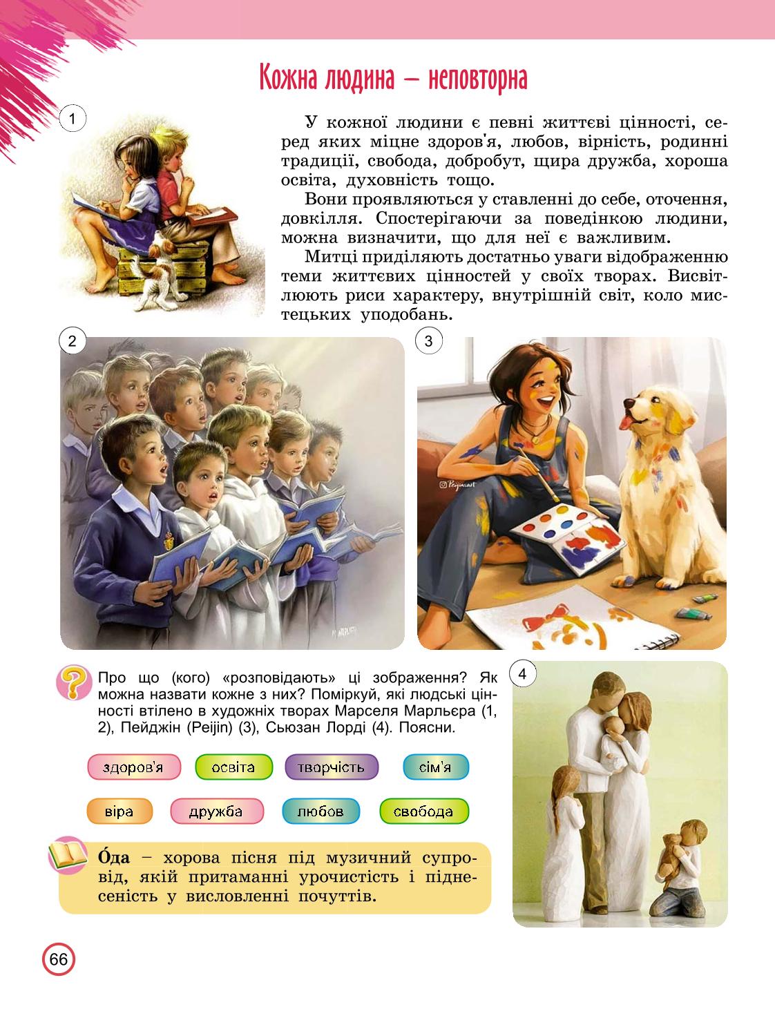 Мініатюра 66