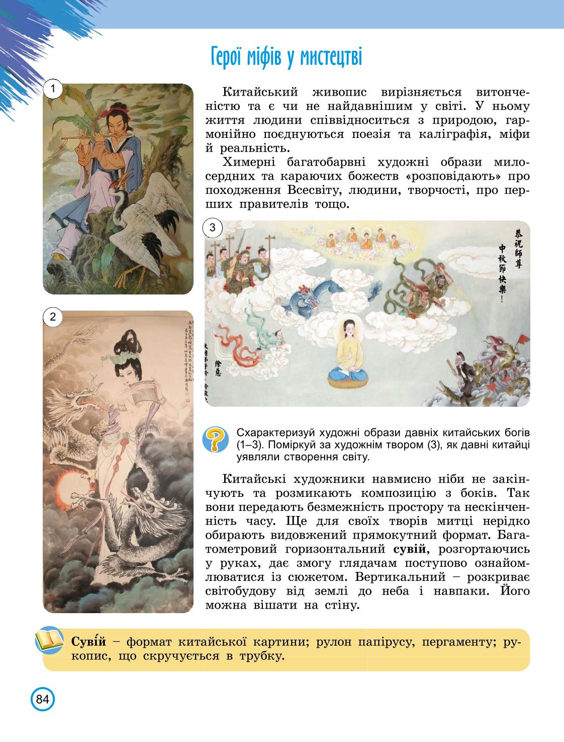 Мініатюра 84