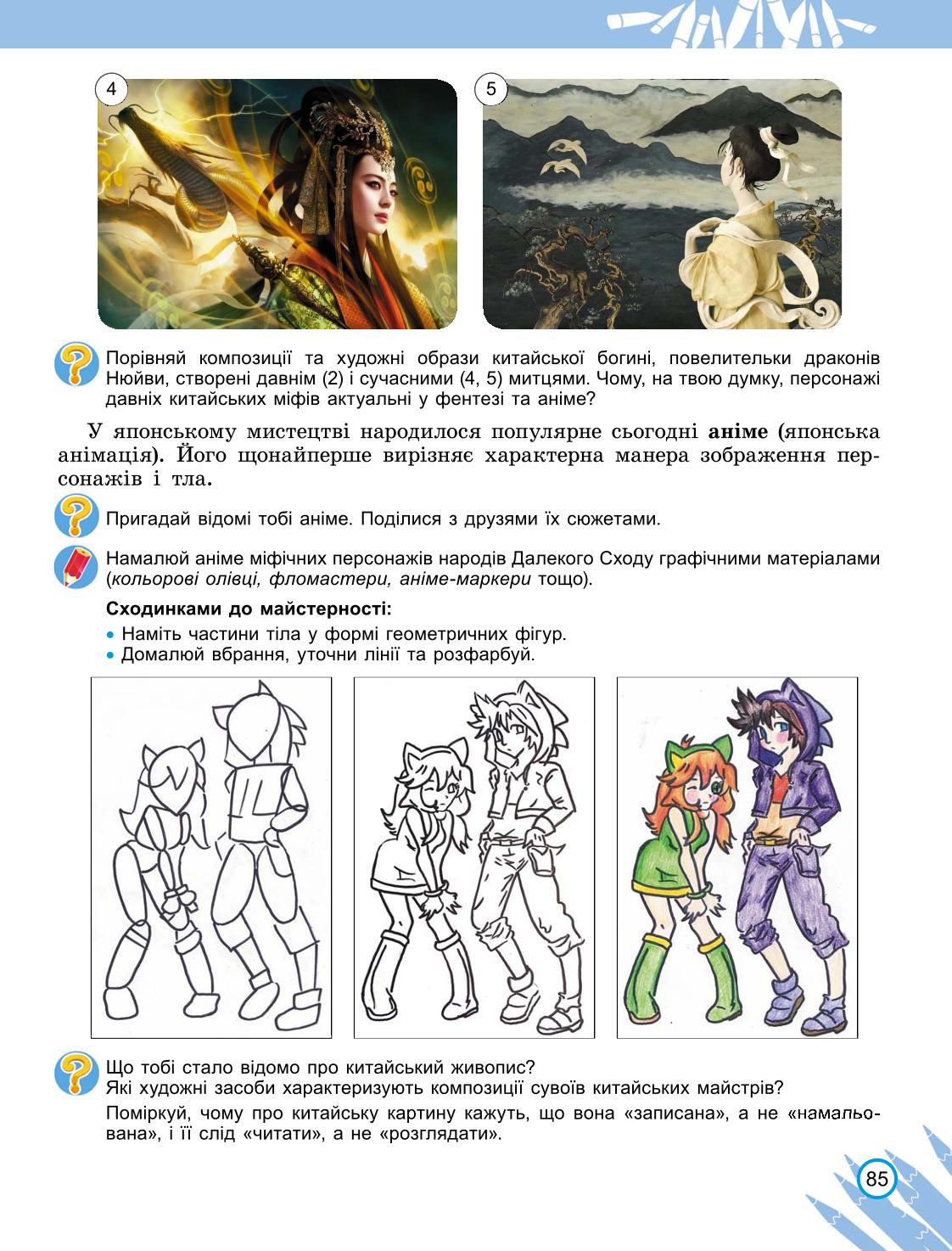 Мініатюра 85