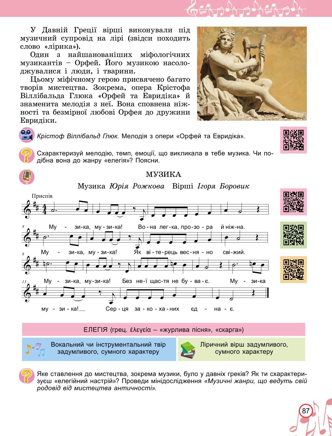 Мініатюра 87