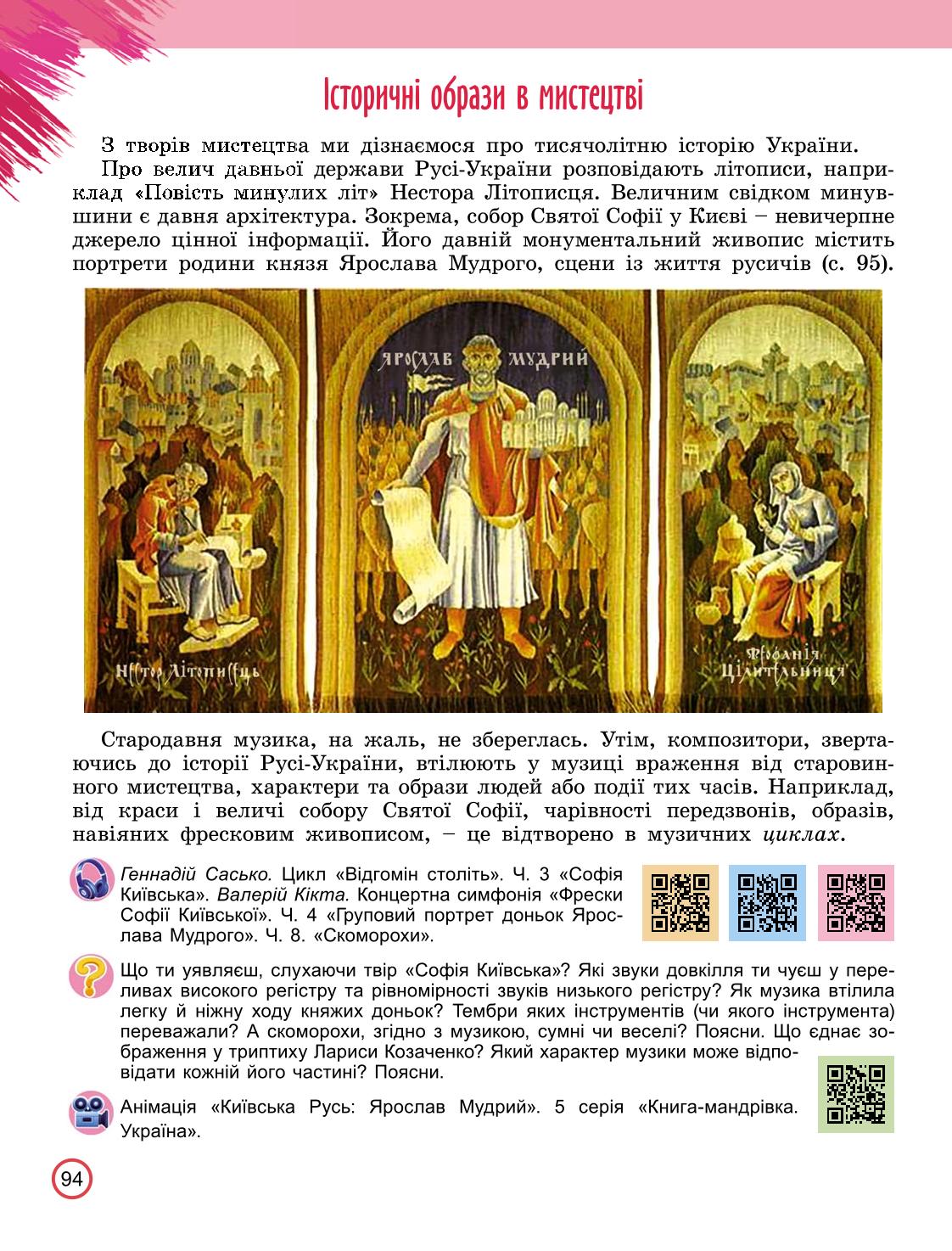 Мініатюра 94