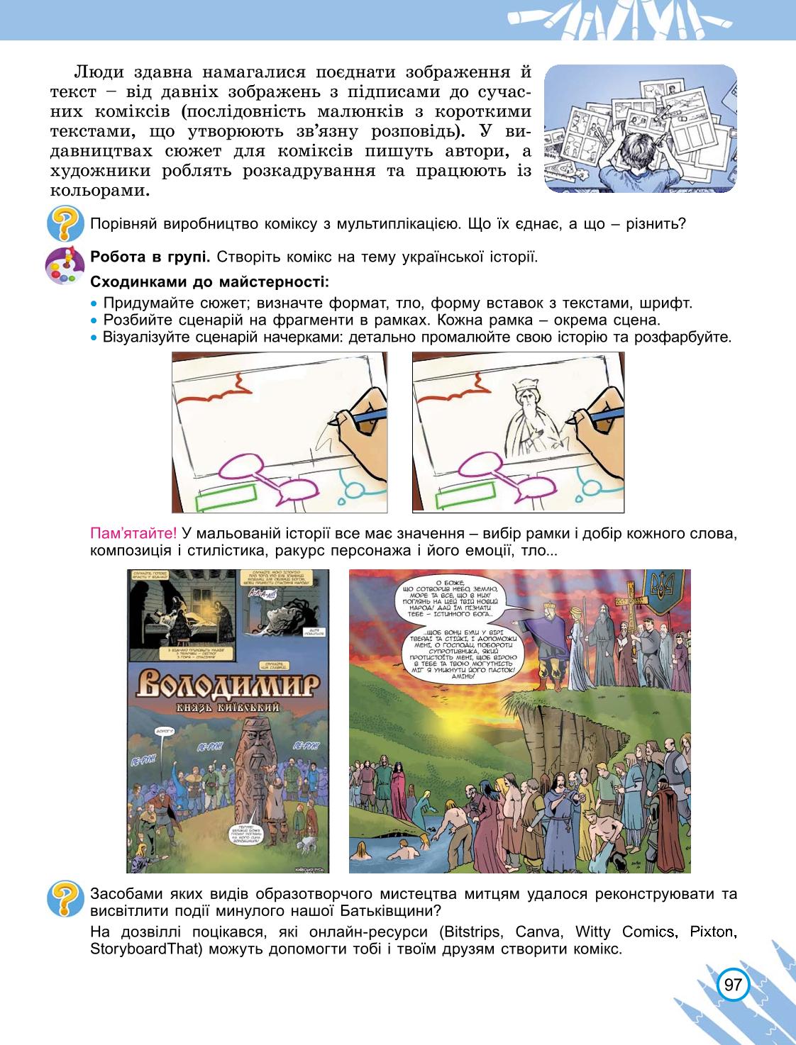 Мініатюра 97