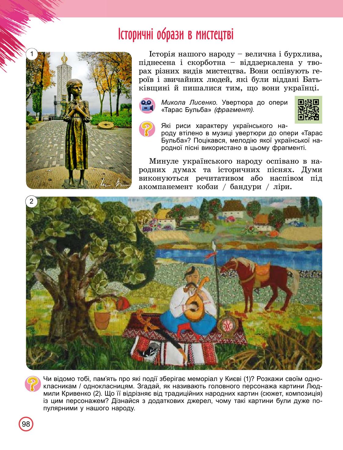 Мініатюра 98