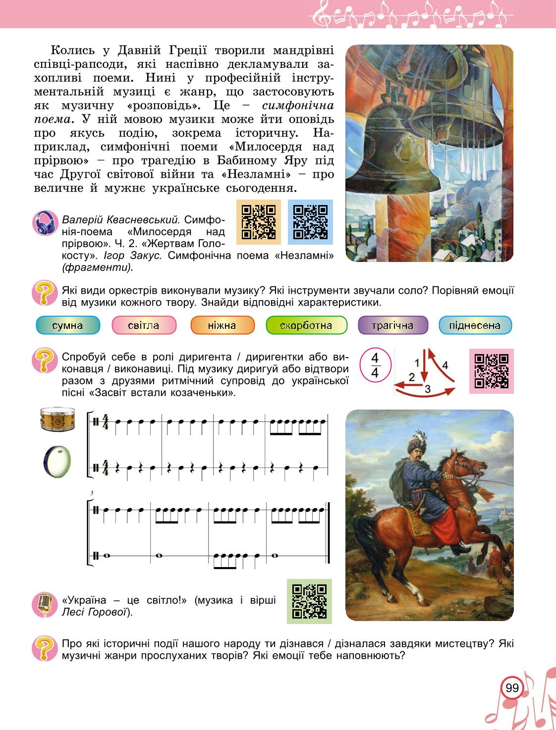 Мініатюра 99