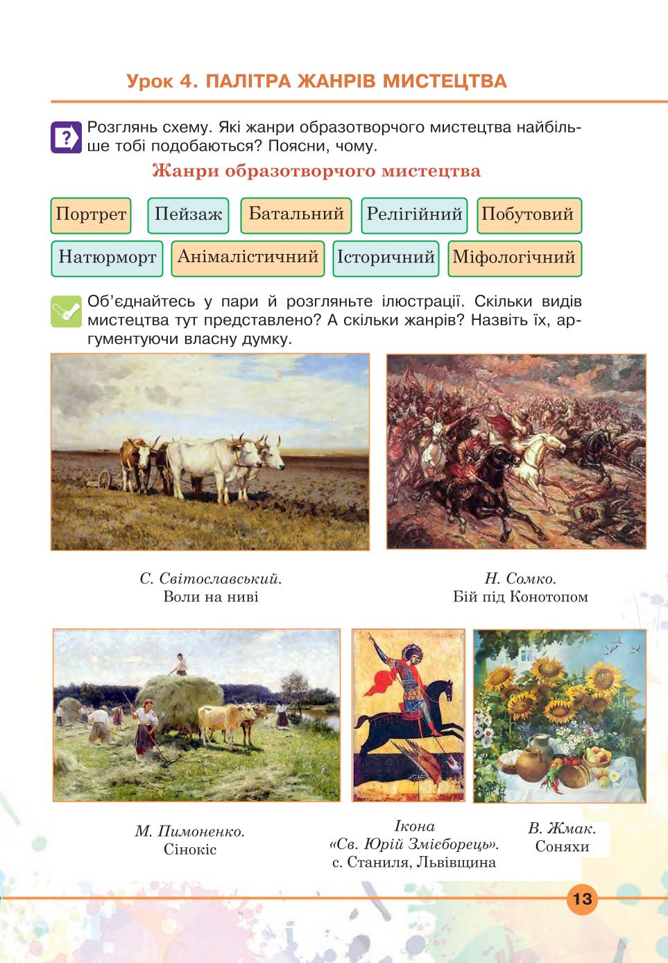 Мініатюра 13