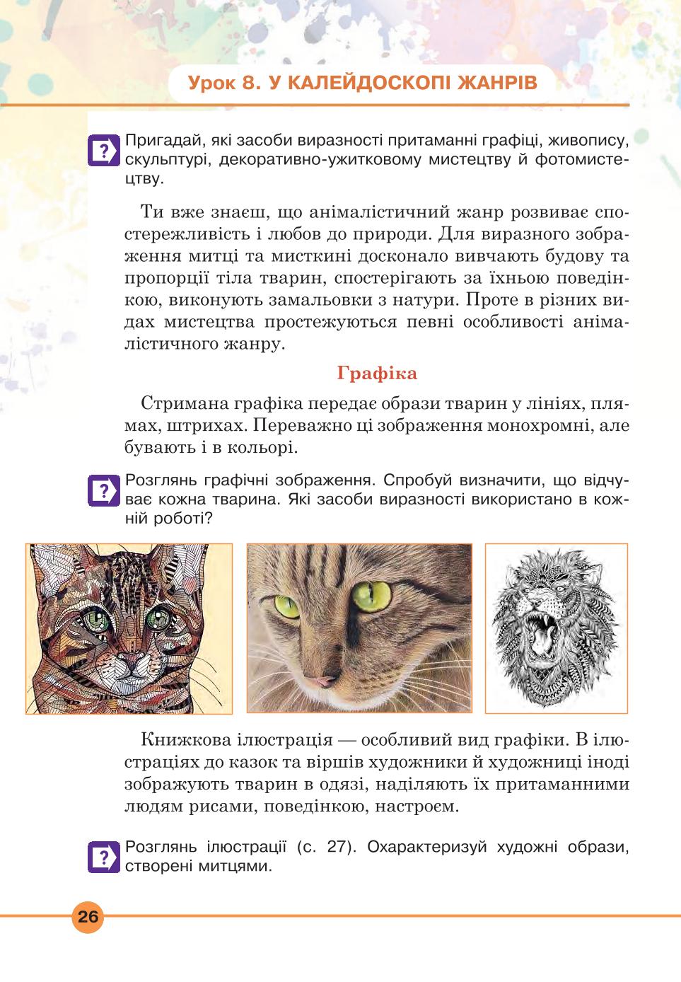 Мініатюра 26