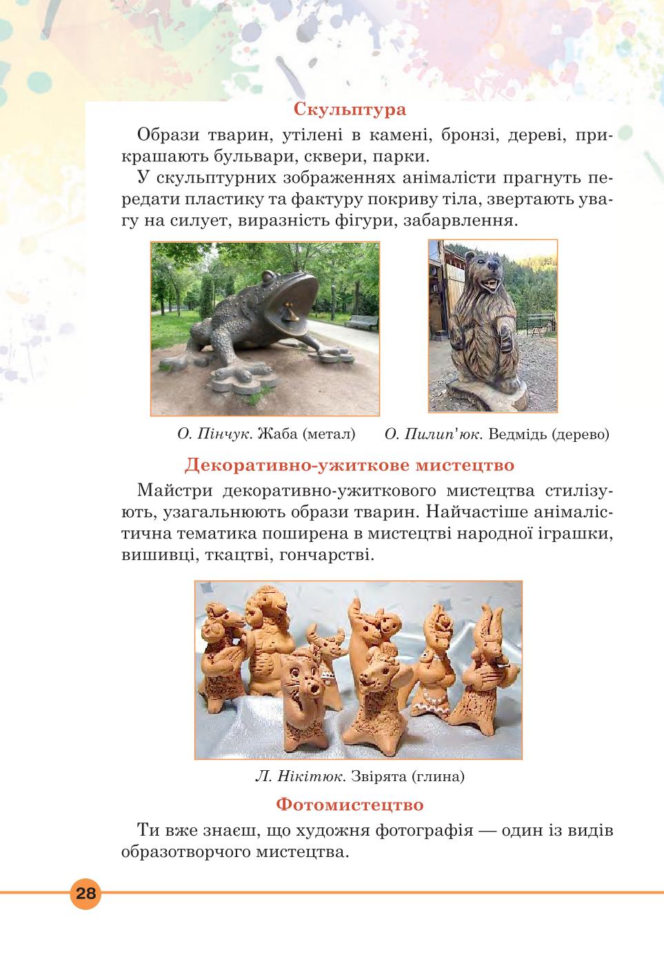 Мініатюра 28