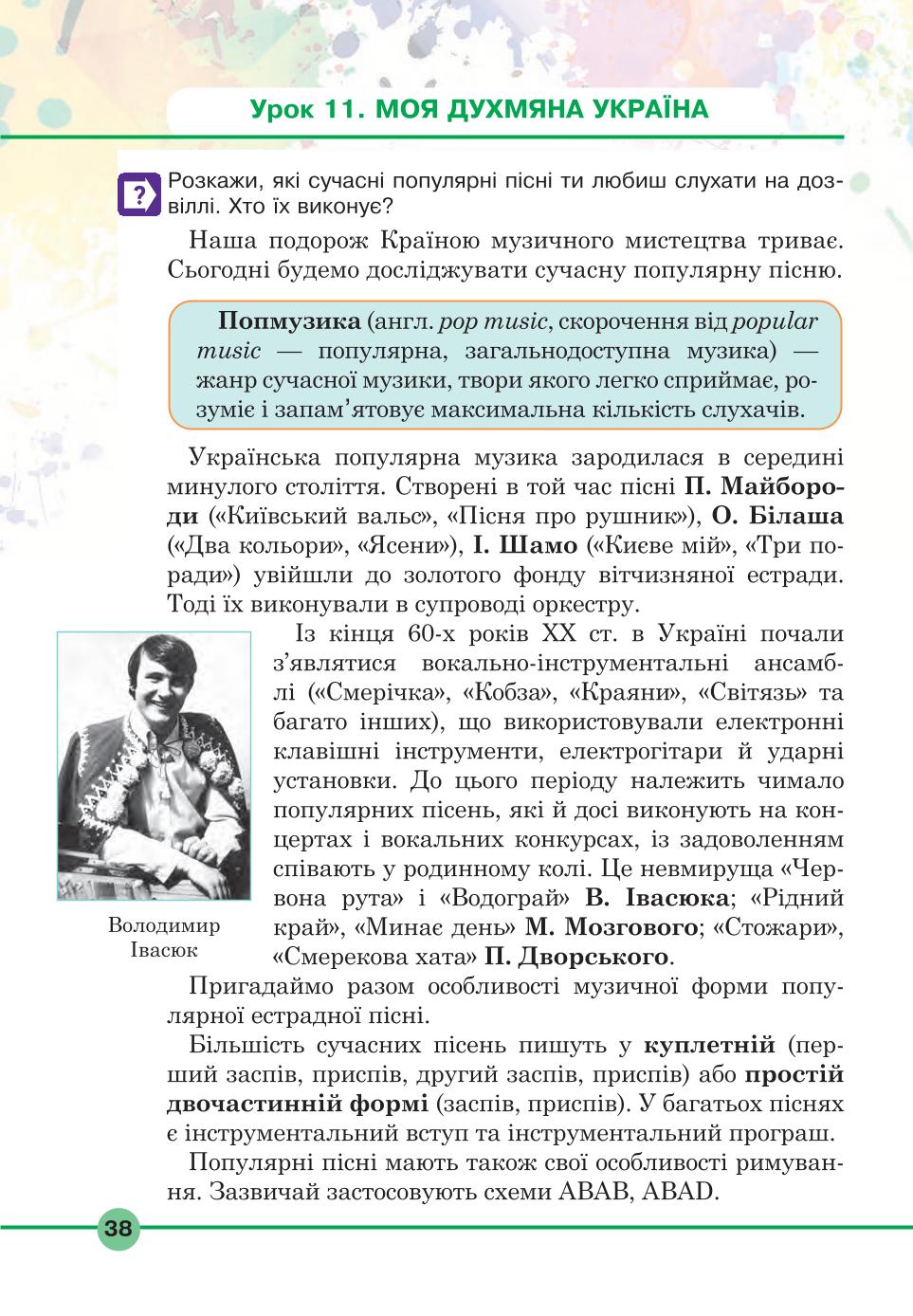Мініатюра 38