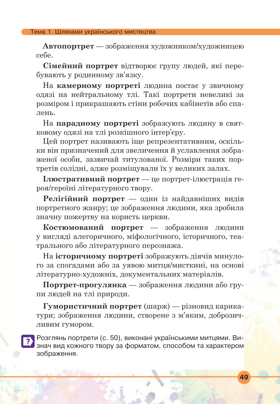 Мініатюра 49