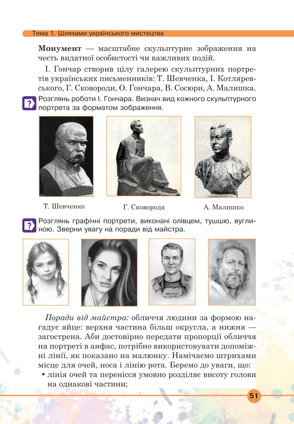 Мініатюра 51