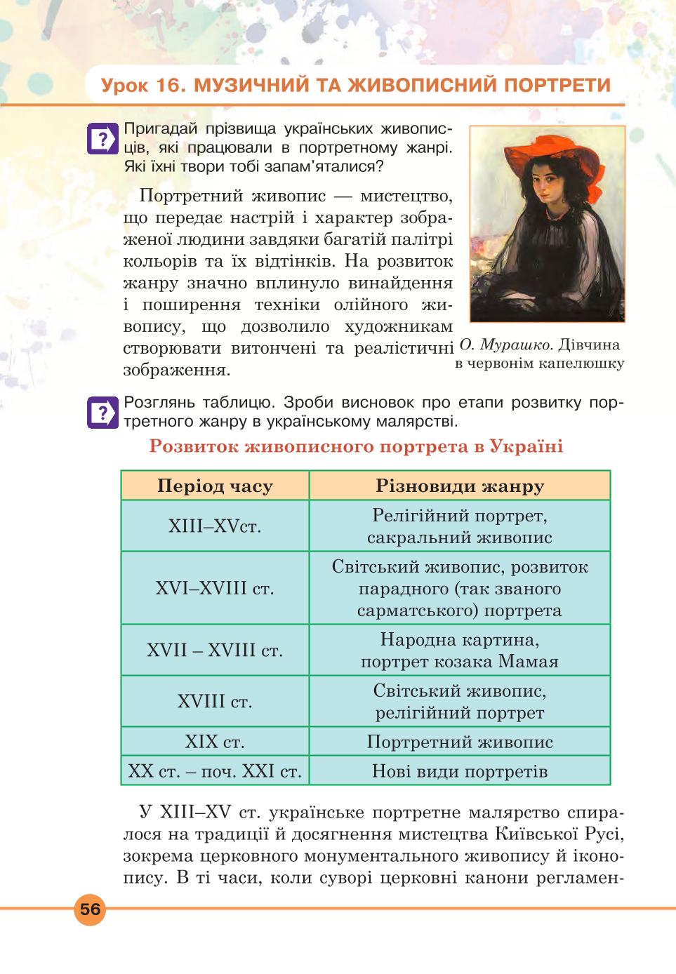 Мініатюра 56