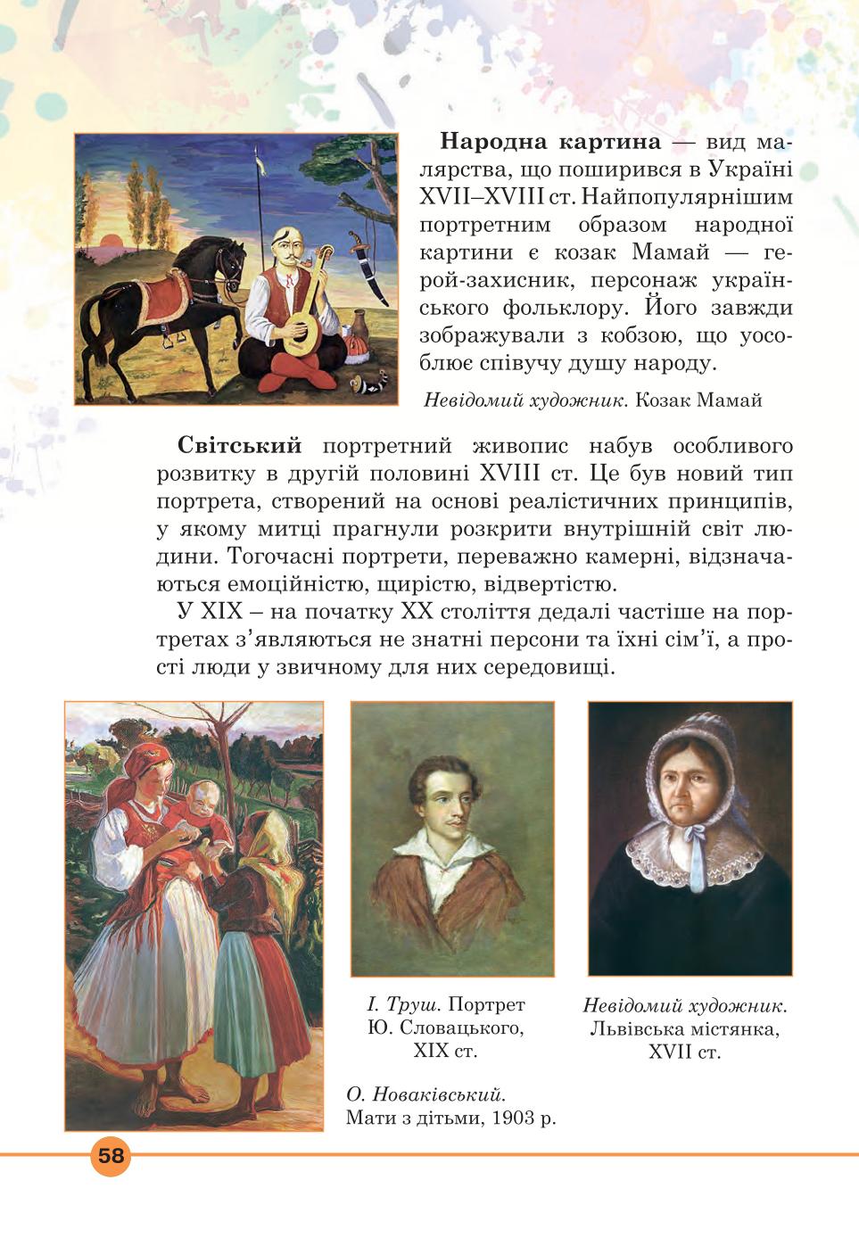 Мініатюра 58