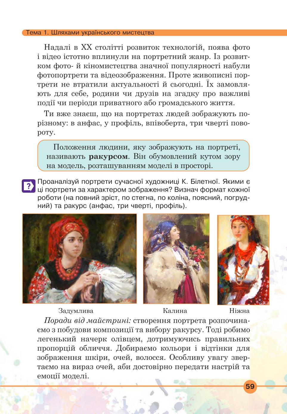 Мініатюра 59