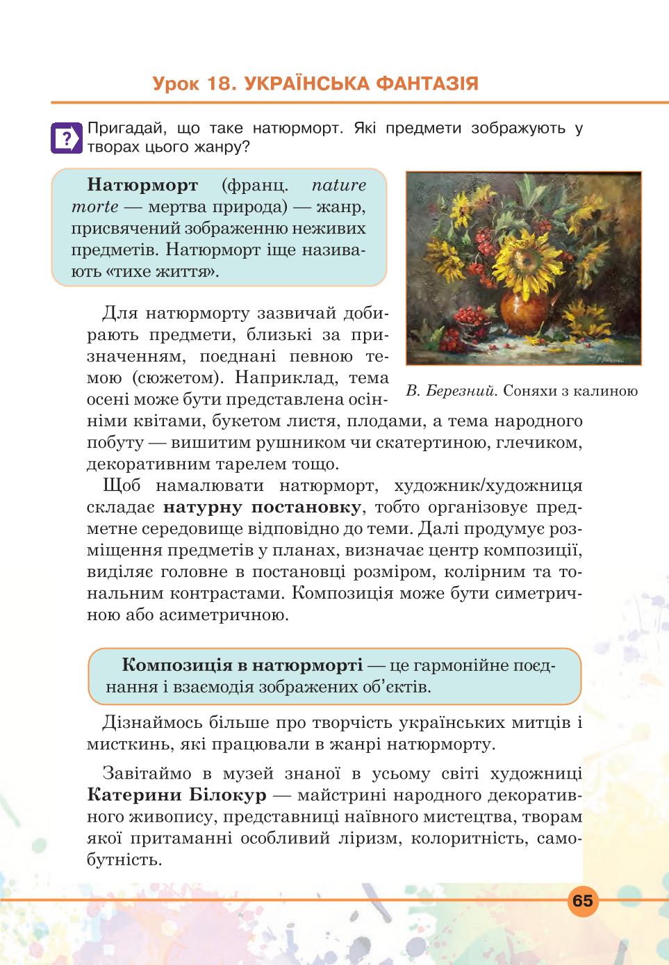 Мініатюра 65