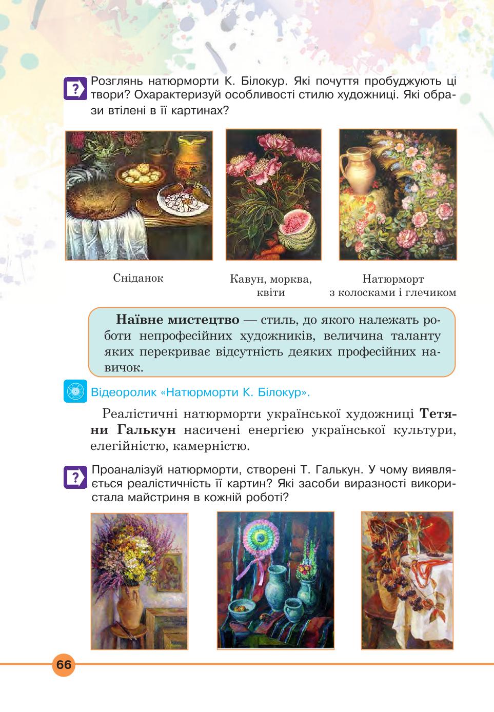 Мініатюра 66