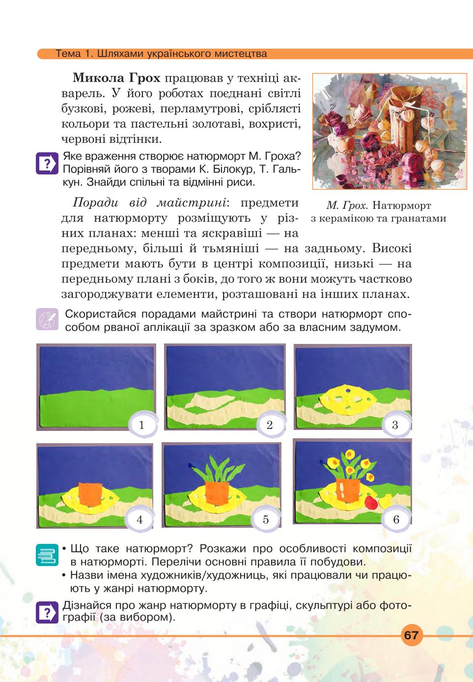 Мініатюра 67
