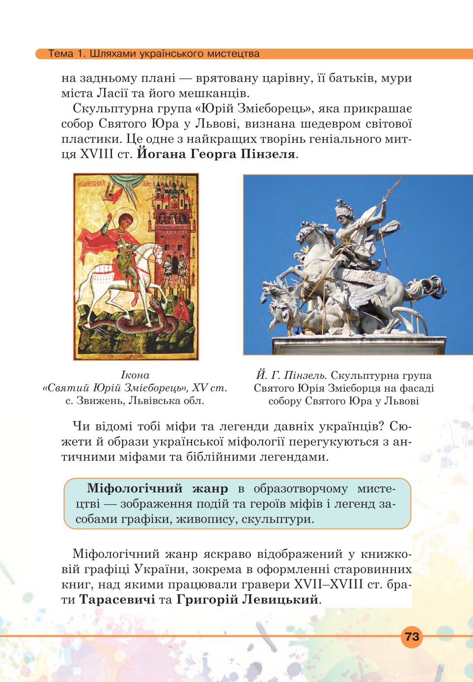 Мініатюра 73