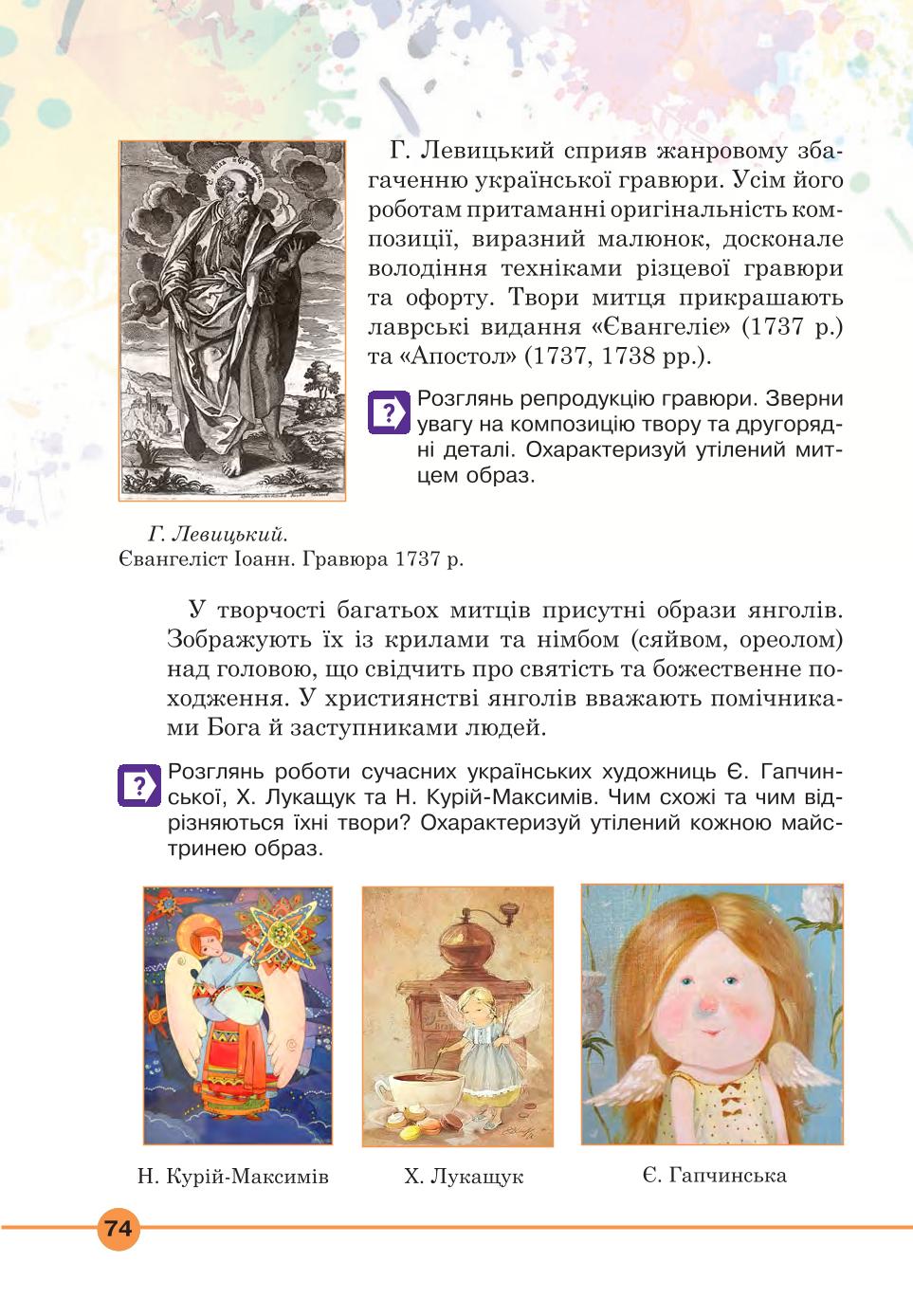 Мініатюра 74