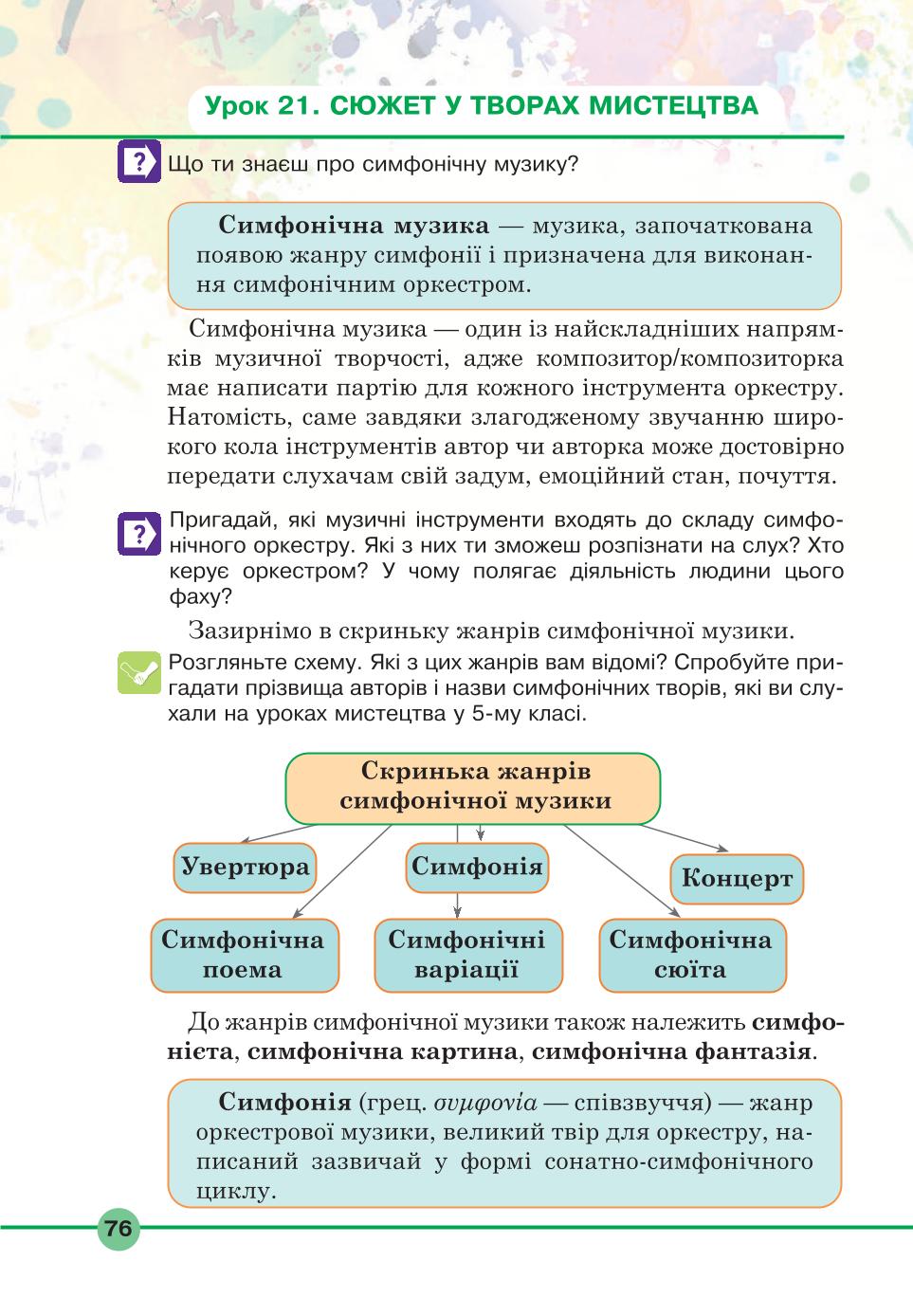 Мініатюра 76
