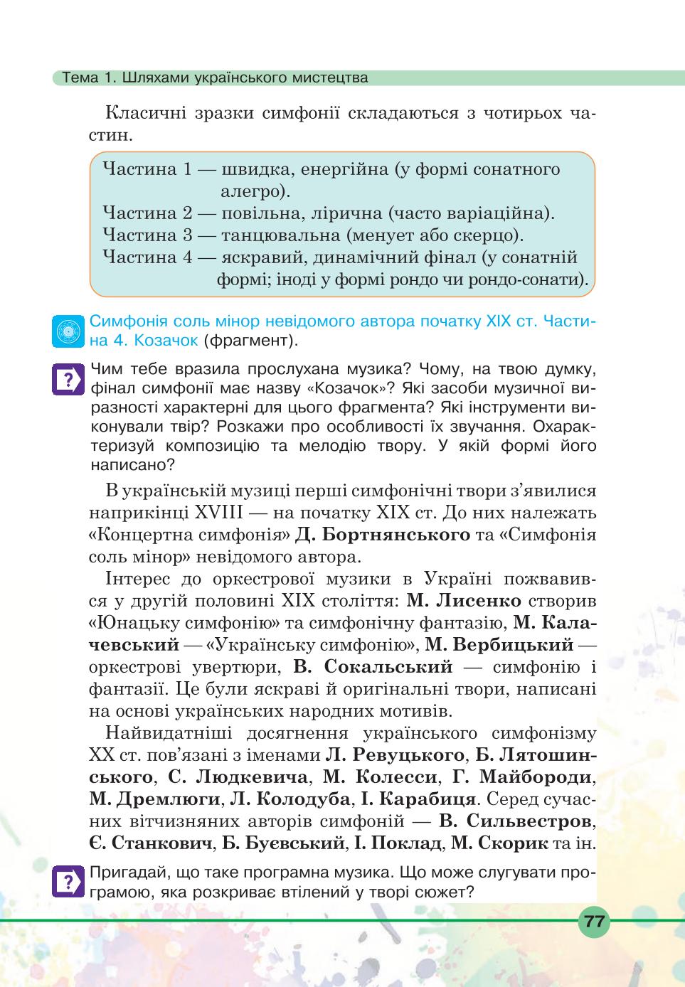 Мініатюра 77