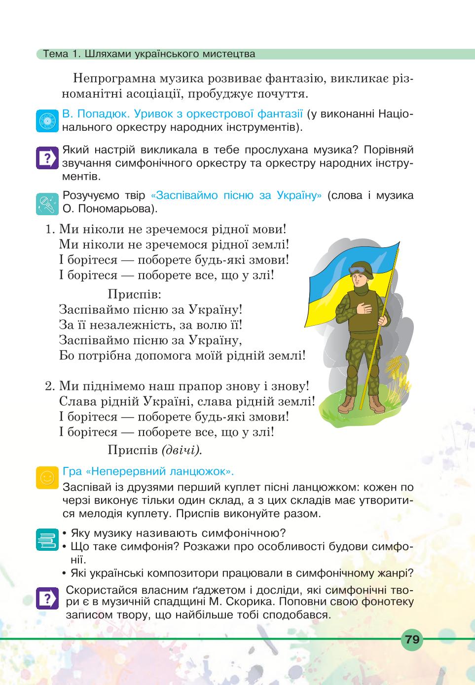 Мініатюра 79