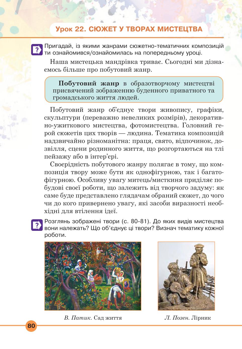 Мініатюра 80