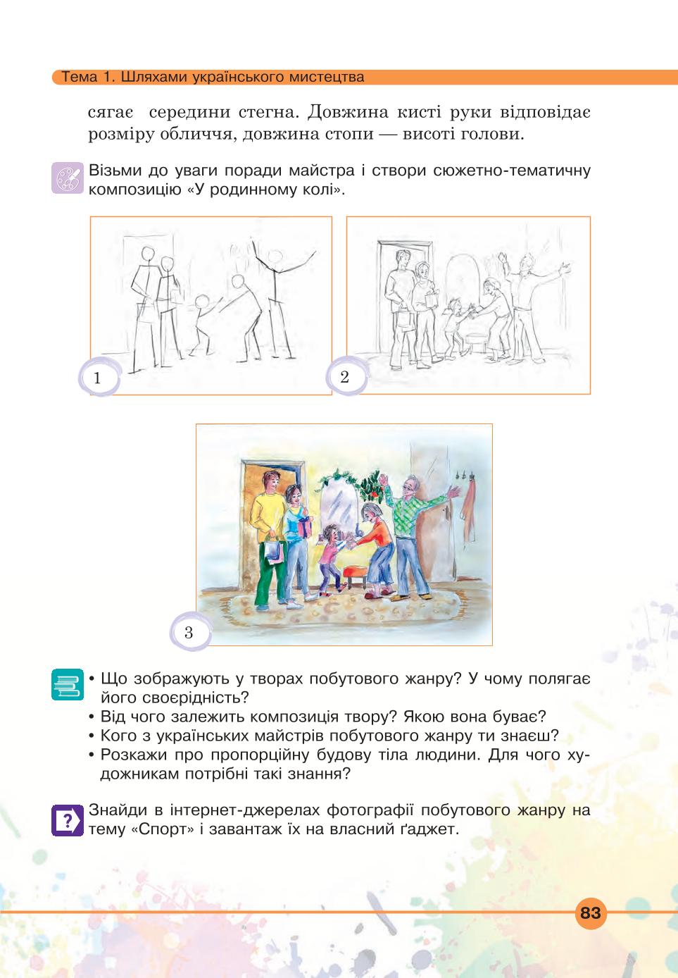 Мініатюра 83