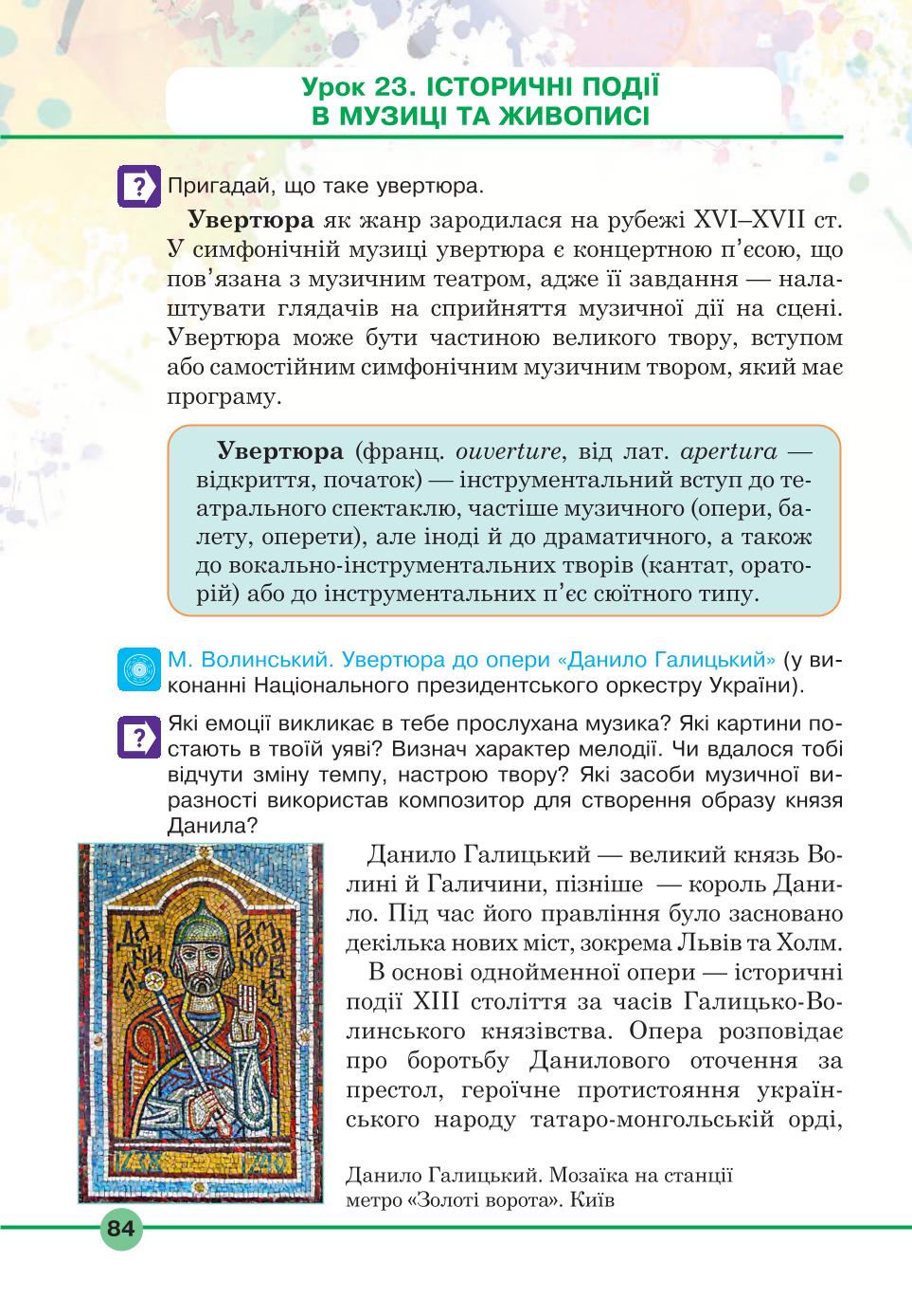 Мініатюра 84