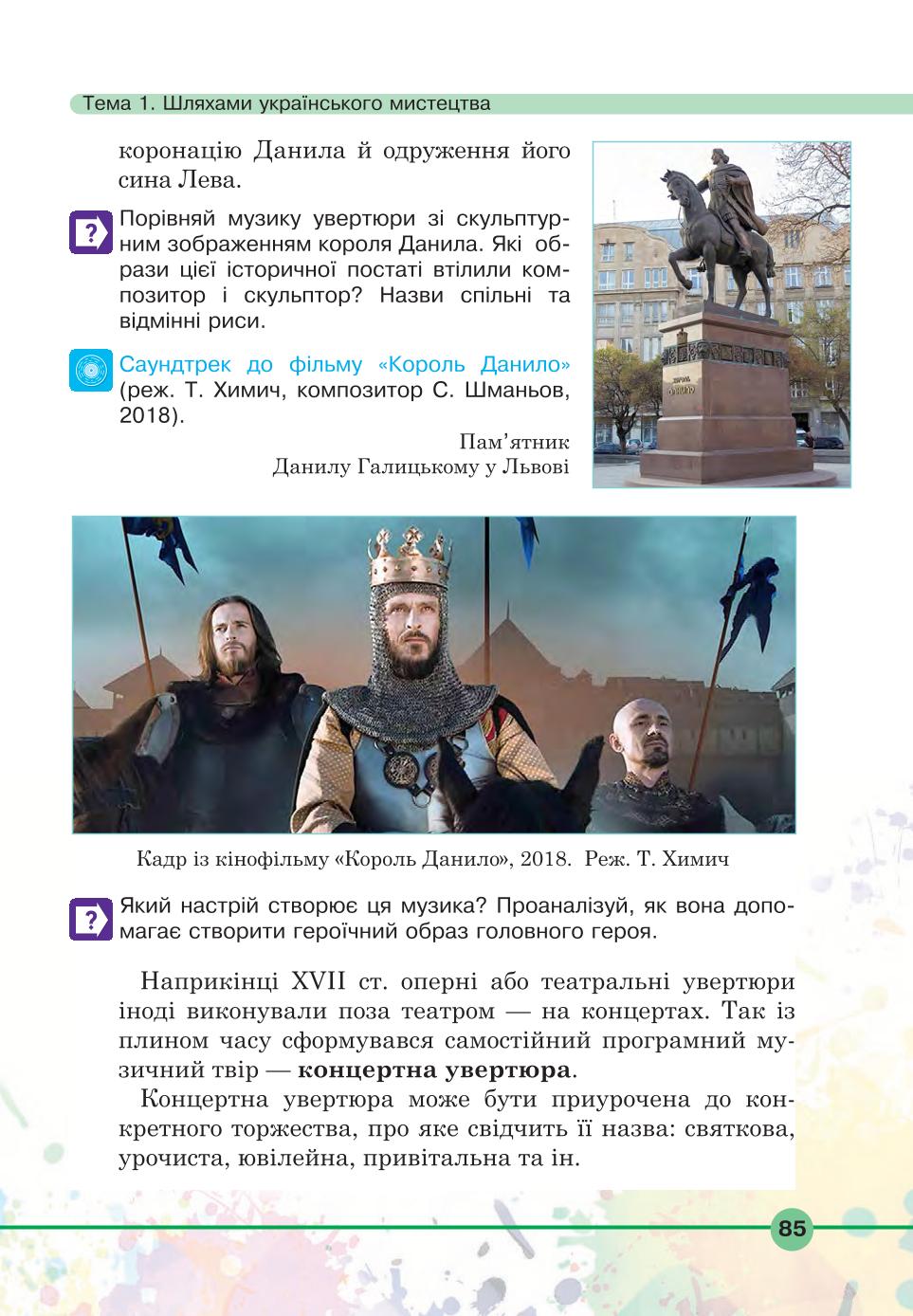 Мініатюра 85