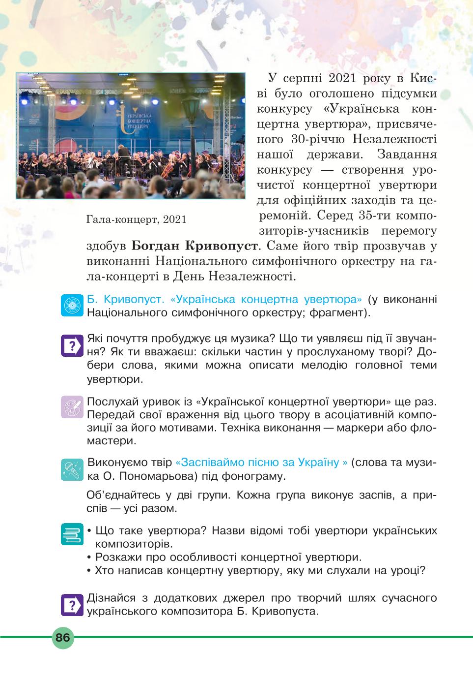Мініатюра 86