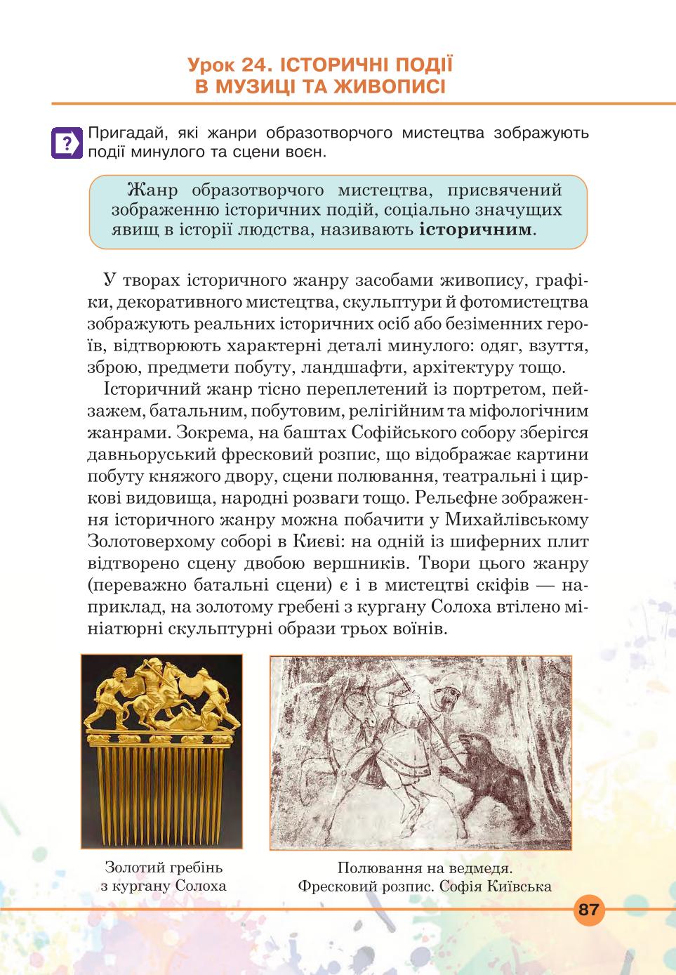 Мініатюра 87