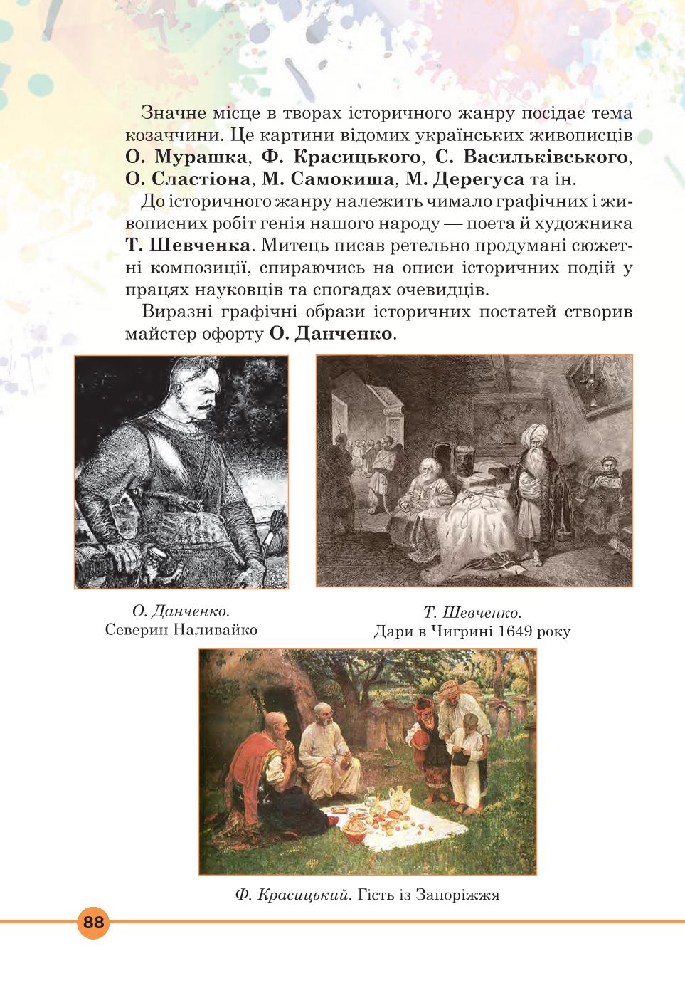 Мініатюра 88