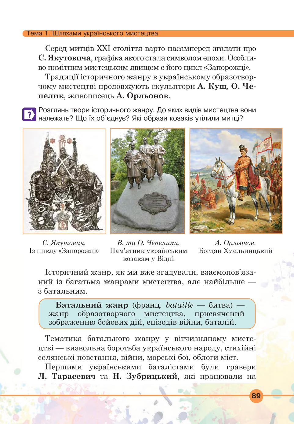 Мініатюра 89