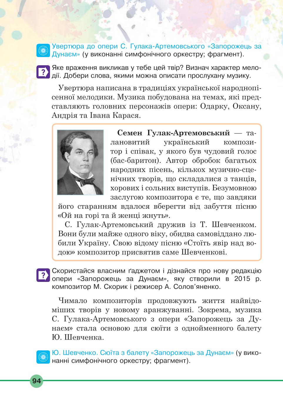 Мініатюра 94