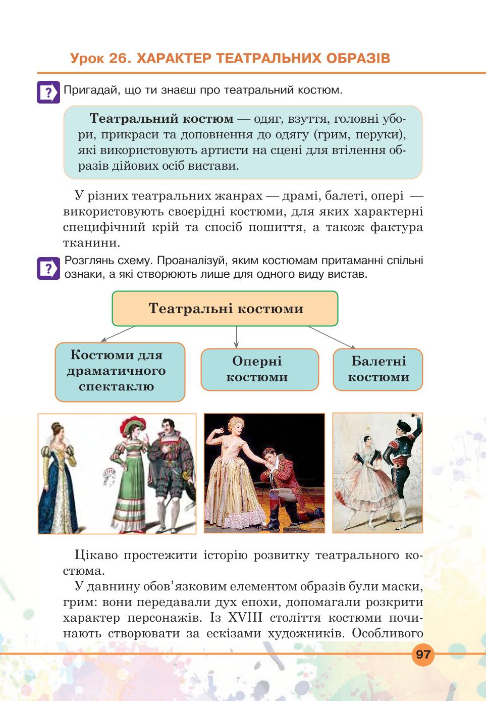 Мініатюра 97