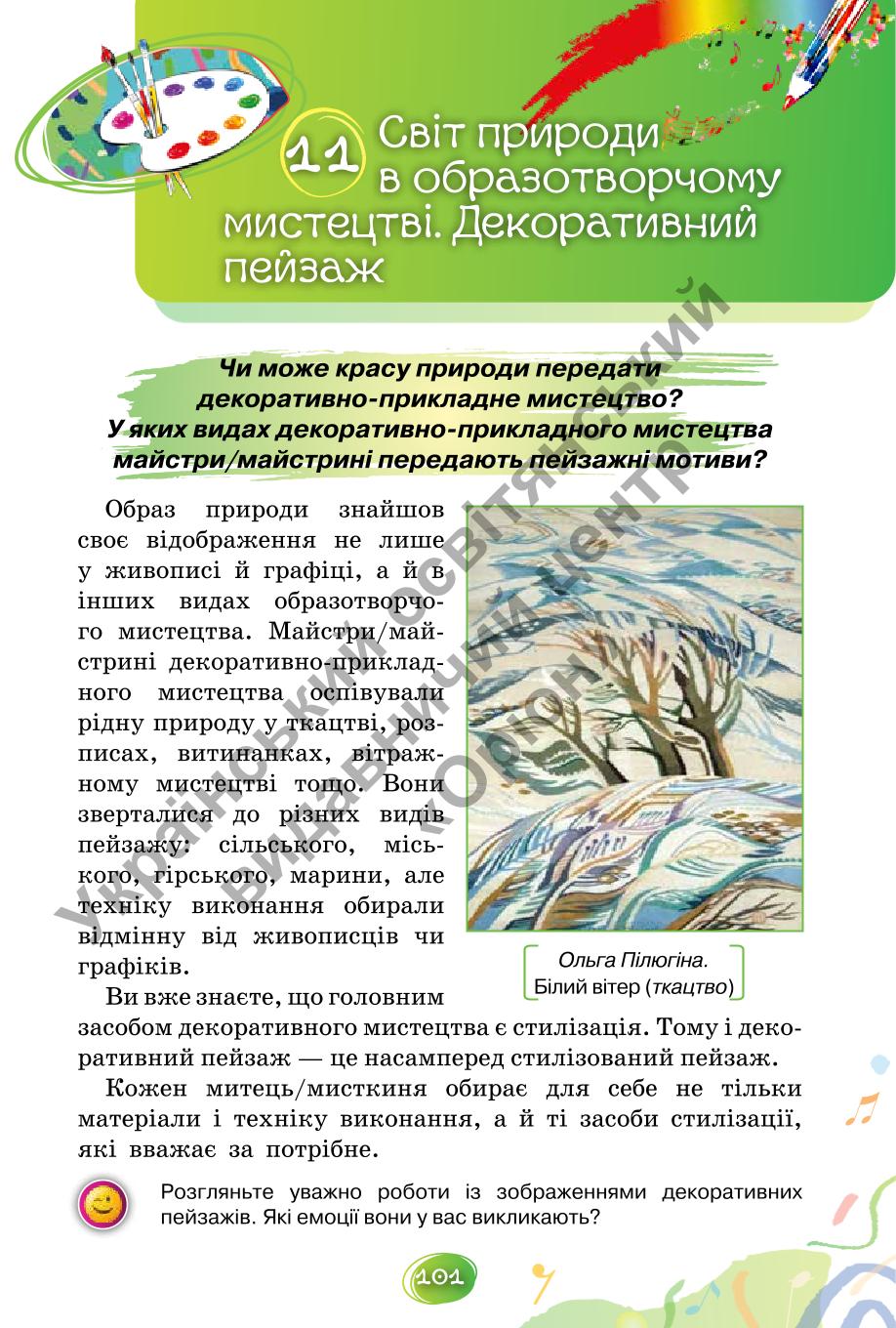 Мініатюра 101