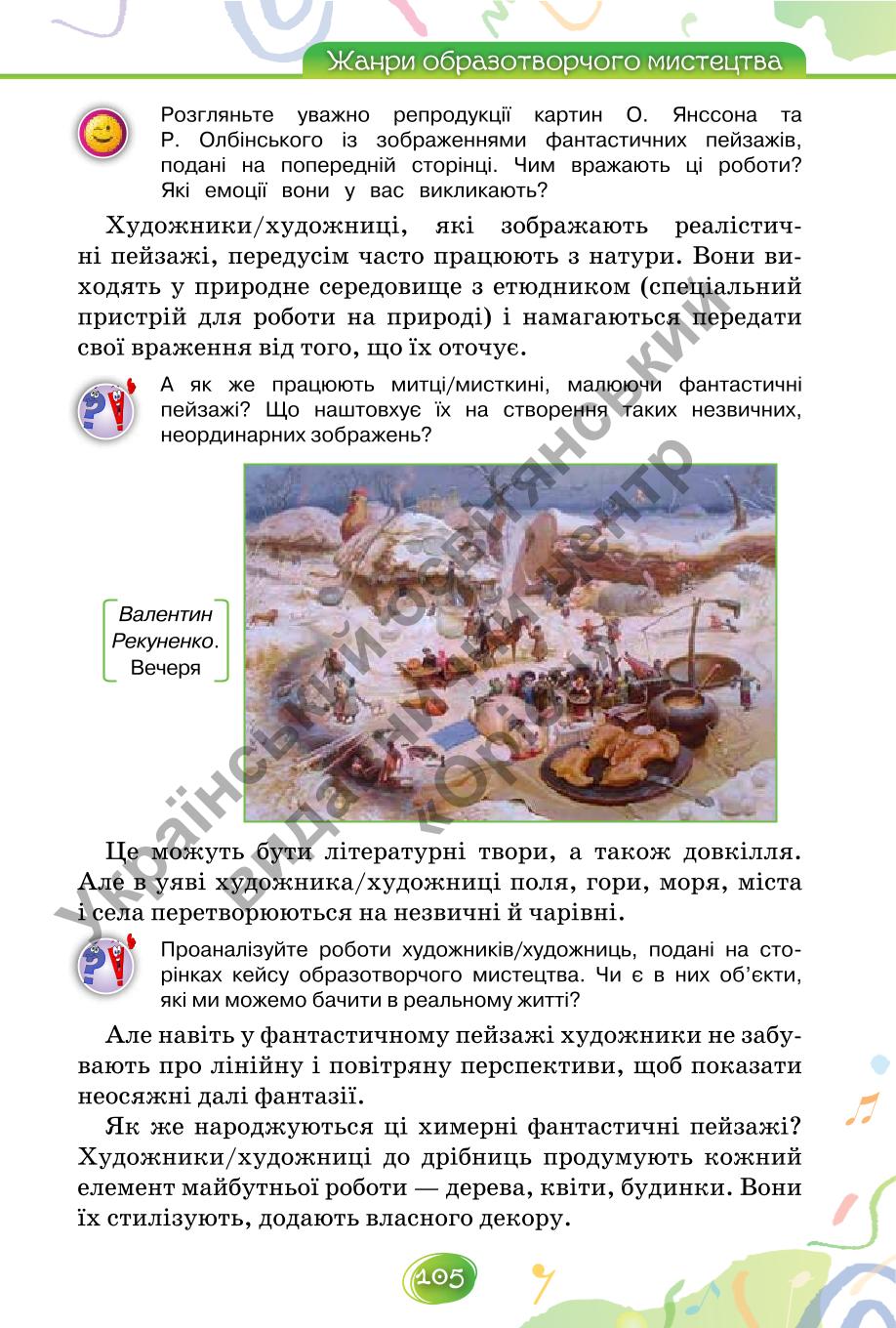 Мініатюра 105