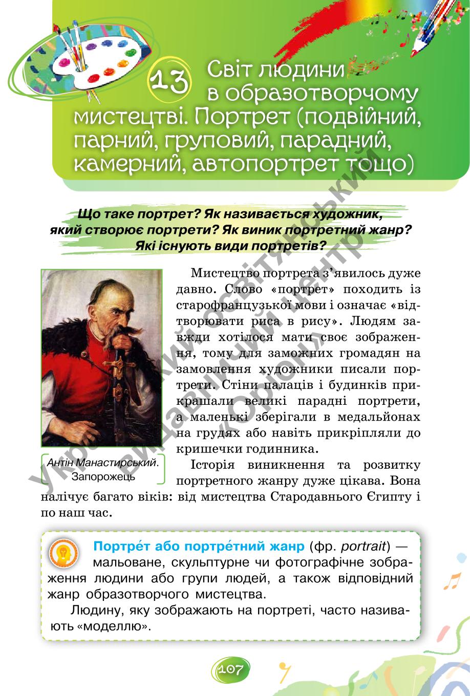 Мініатюра 107
