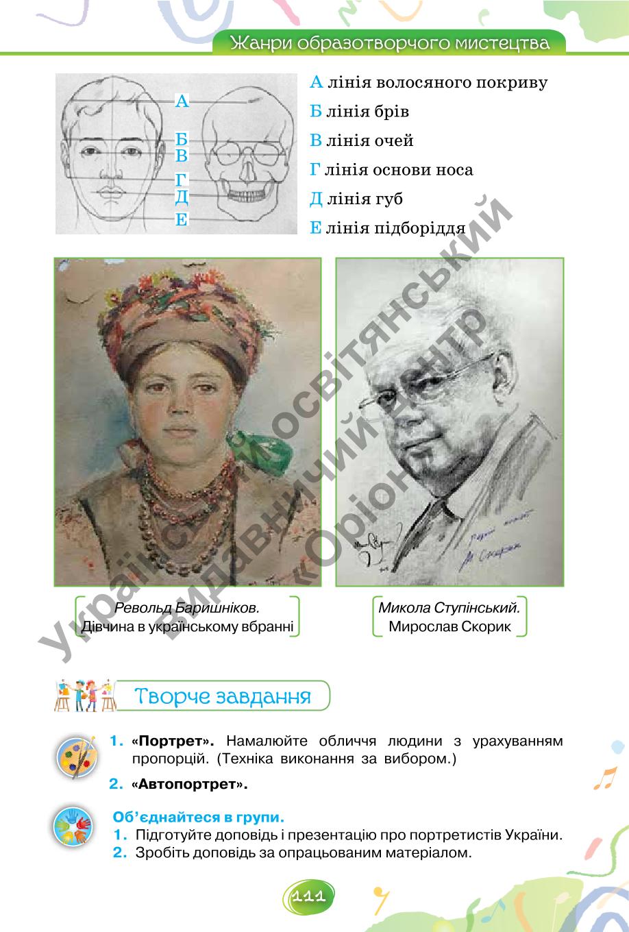 Мініатюра 111