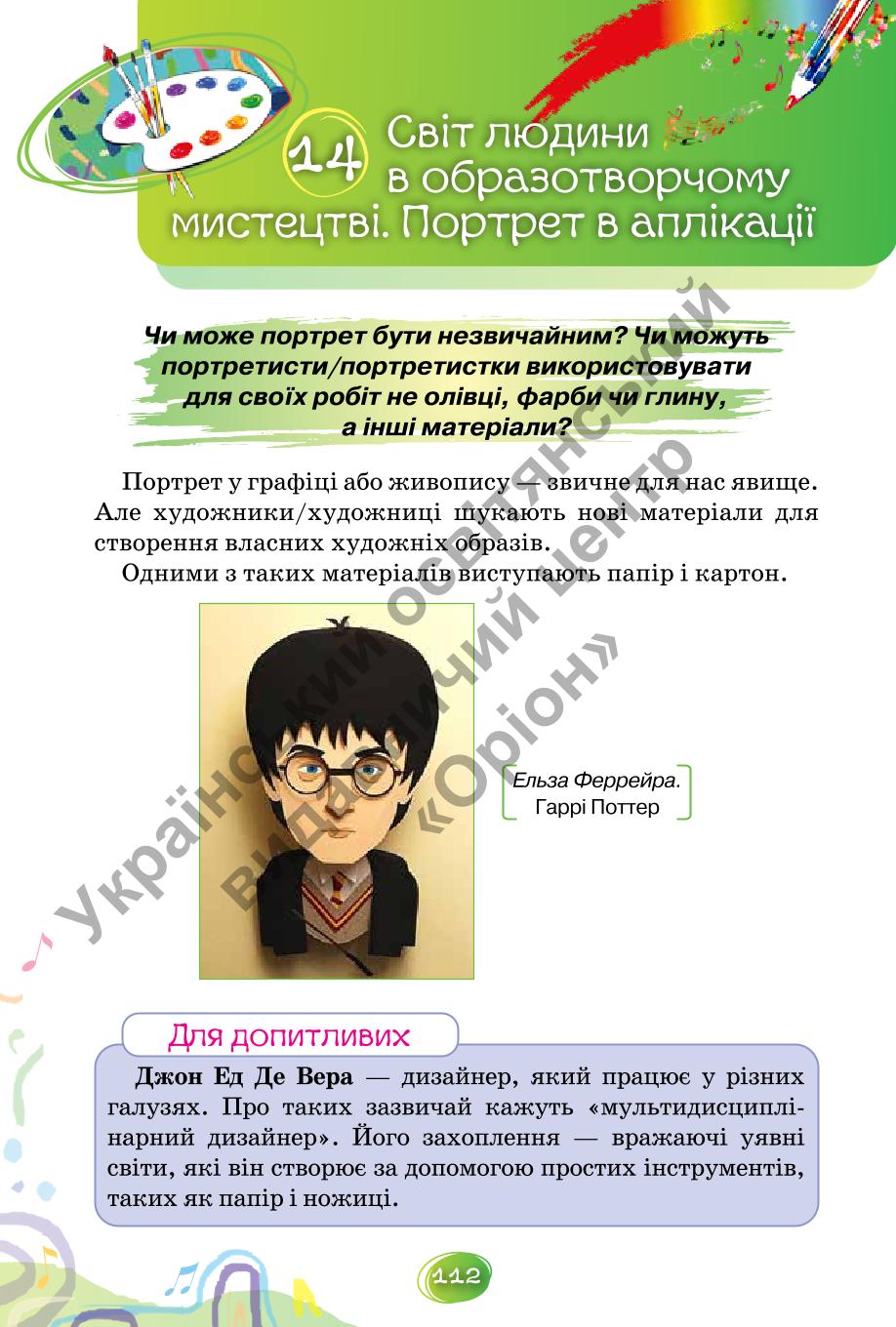 Мініатюра 112