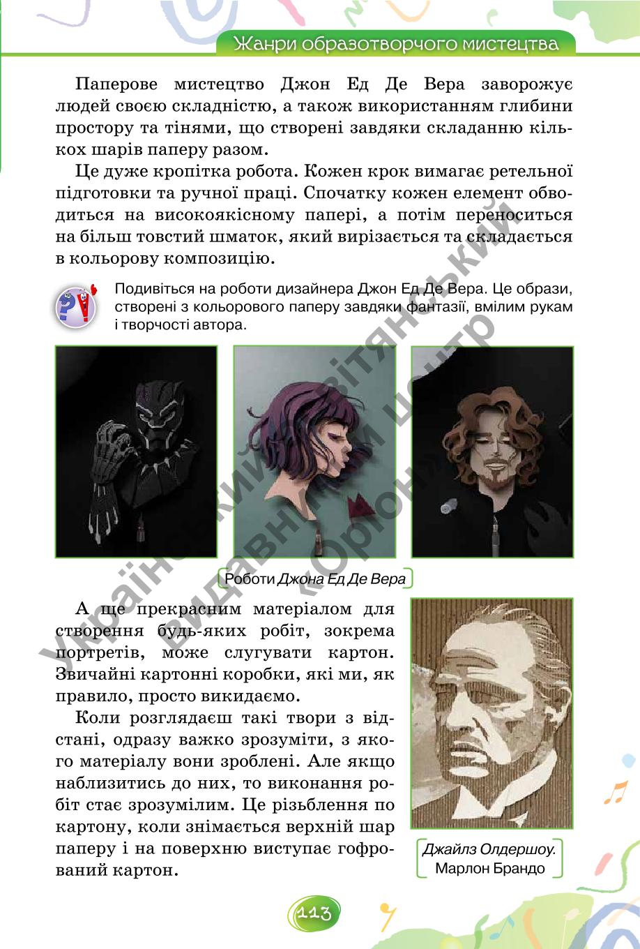 Мініатюра 113