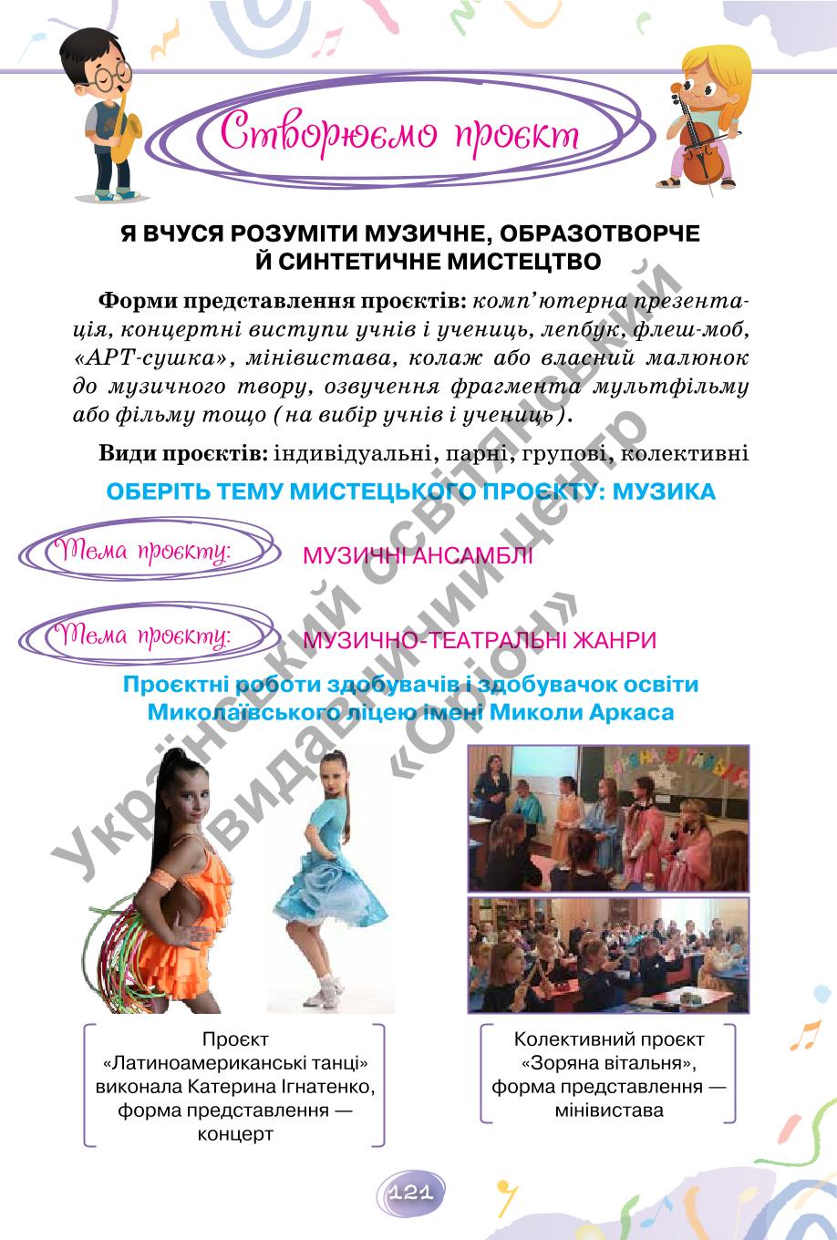Мініатюра 121