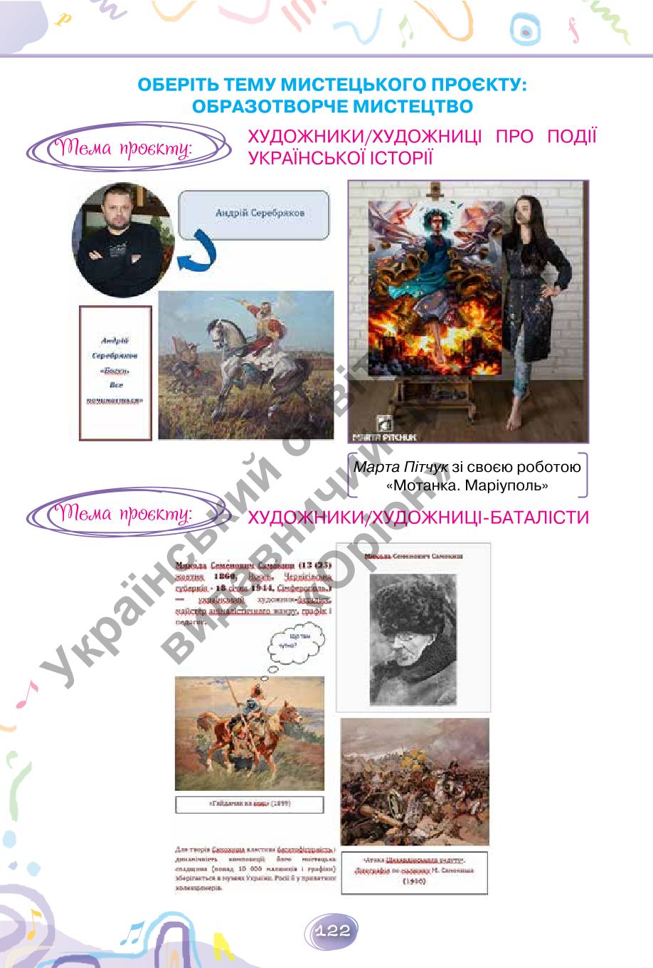 Мініатюра 122