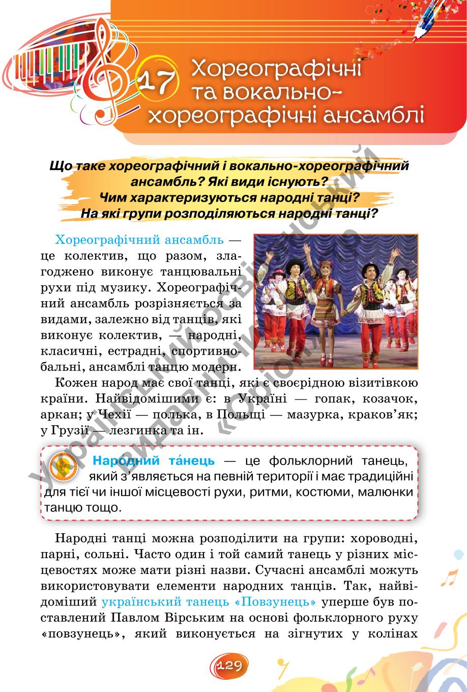 Мініатюра 129
