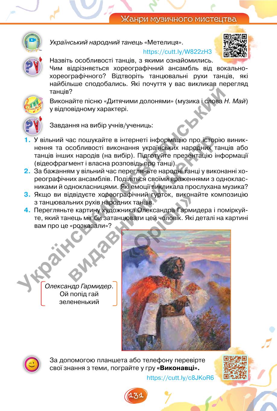 Мініатюра 131