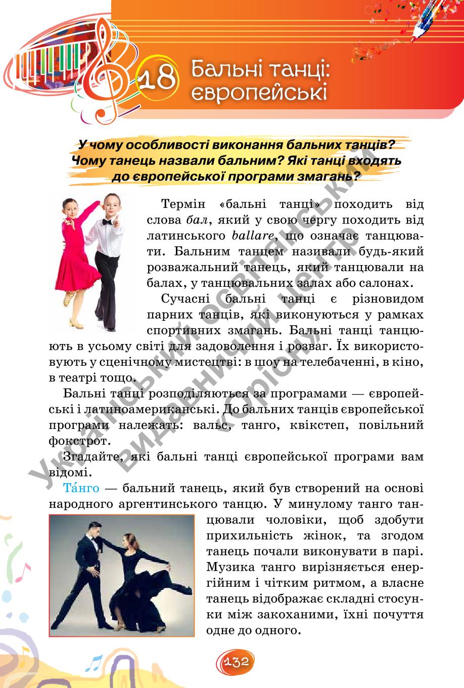 Мініатюра 132