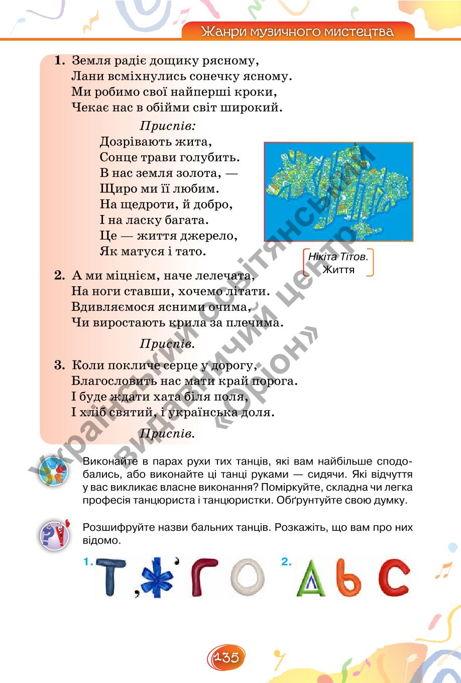 Мініатюра 135