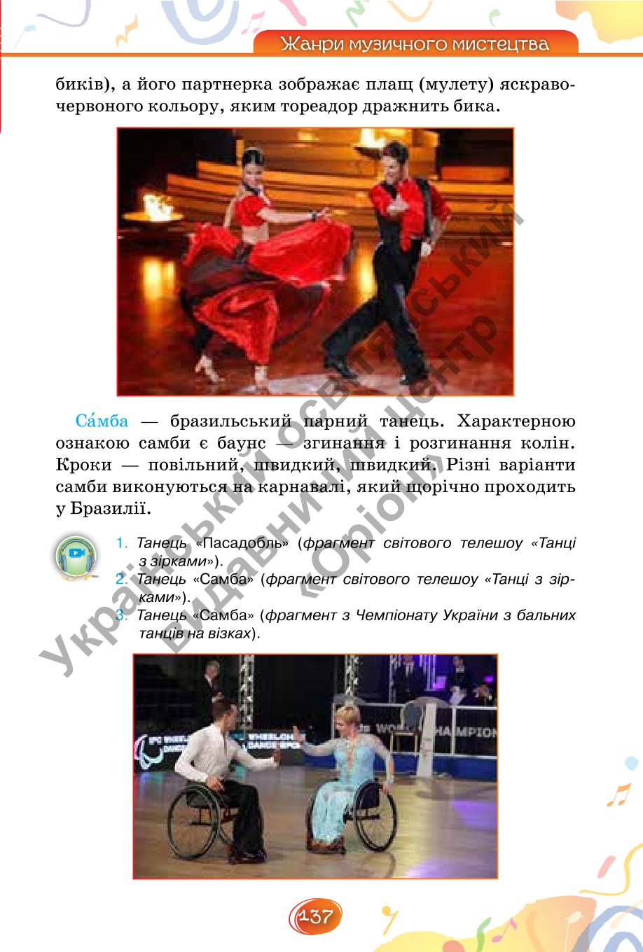 Мініатюра 137